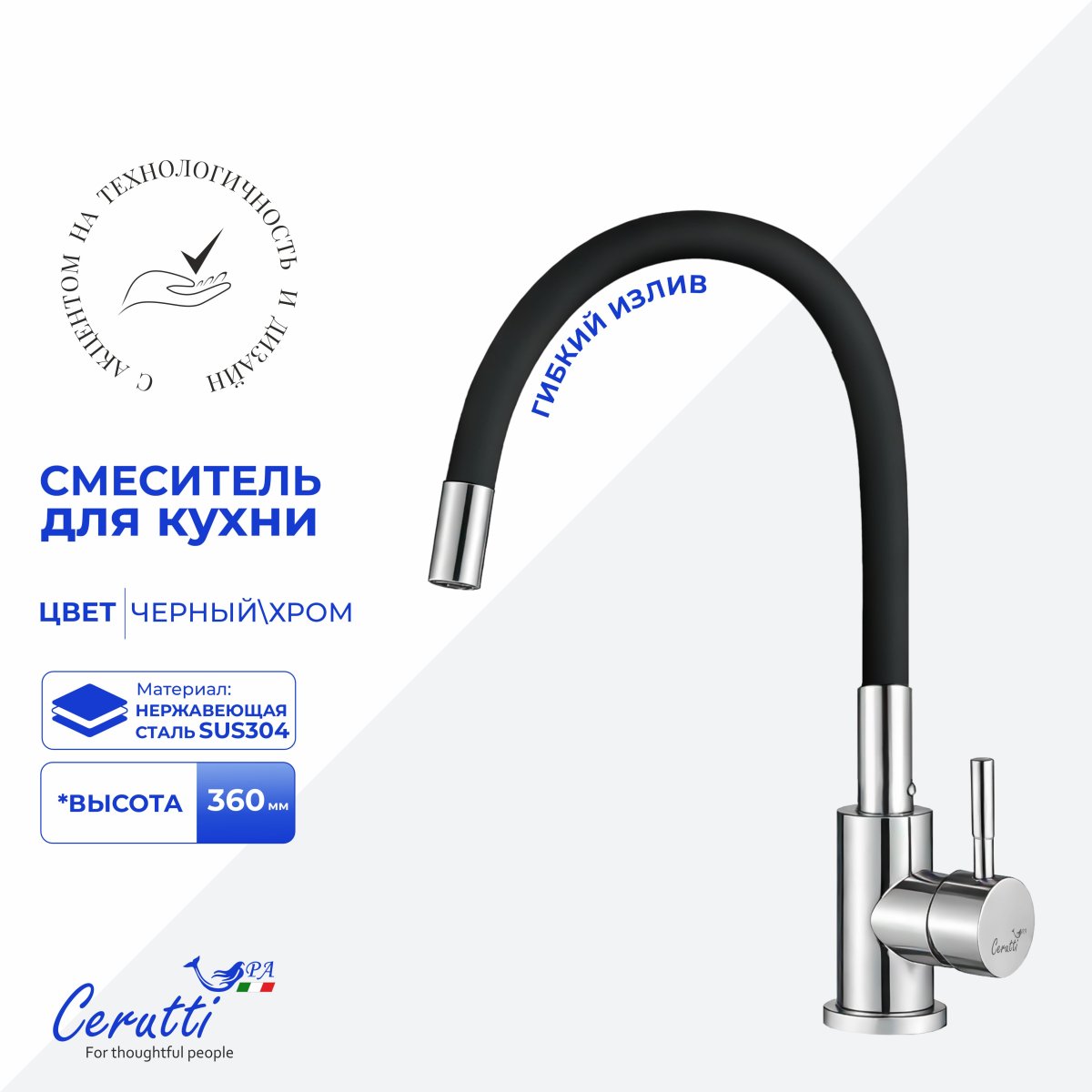 Смеситель для кухни Ceruttispa АТЭНА H-B (ATENA H-B) из нержавеющей стали, цвет хром, излив гибкий черный