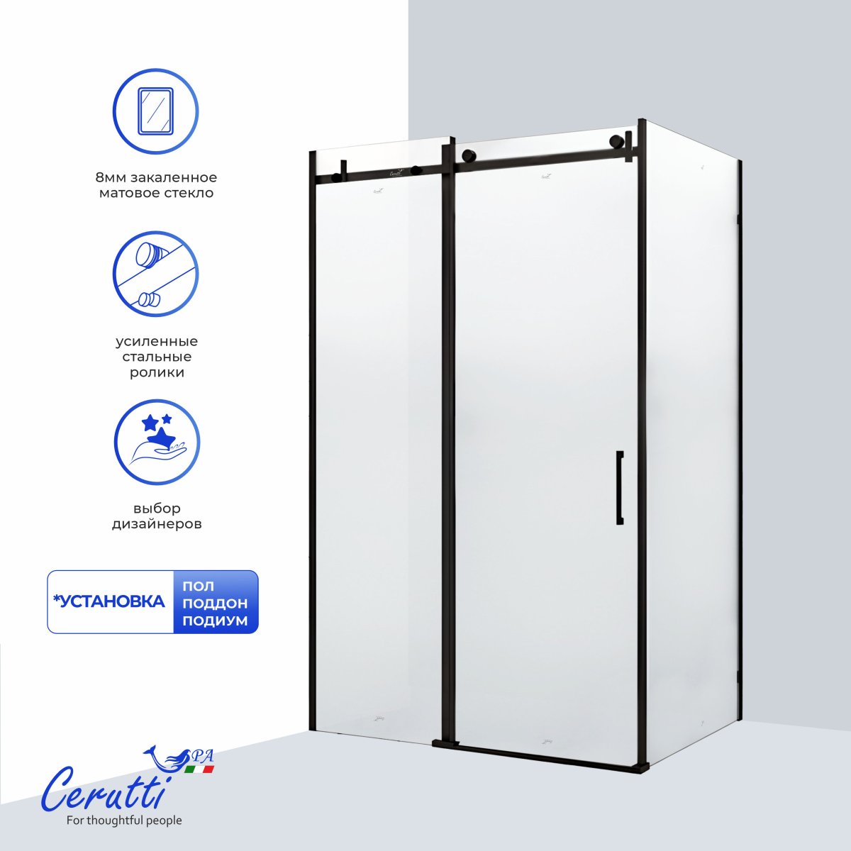 Душевое ограждение CeruttiSPA ЧЕЗАС (CEZA’S) 120BF L (120x90x195), матовое стекло, черный профиль, без поддона