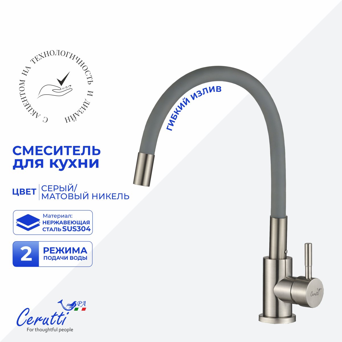 Смеситель для кухни Ceruttispa АТЭНА BN-G (ATENA BN-G) из нержавеющей стали, цвет матовый никель, излив гибкий серый