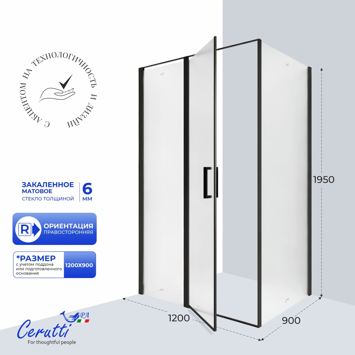 Душевое ограждение Cerutti SPA ВИКТОРИЯ (VICTORIA) 120BF R (120x90x195), без поддона, матовое стекло 6 мм