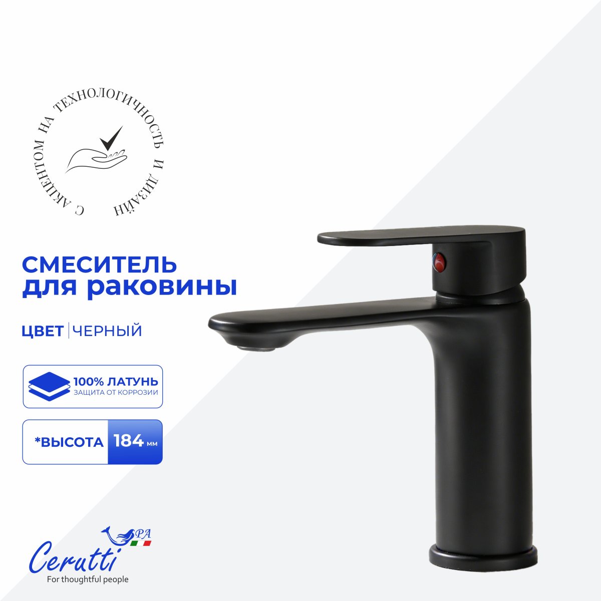Смеситель для раковины Ceruttispa ОРАЦИО MB (ORAZIO MB) из латуни, цвет черный матовый