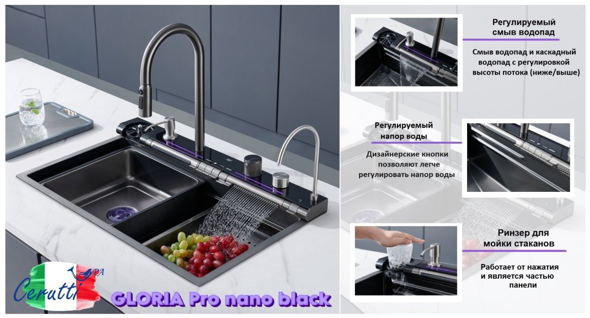 Многофункциональная кухонная мойка CeruttiSpa ГЛОРИЯ (GLORIA) Pro nano black (графит) (750х460х230)