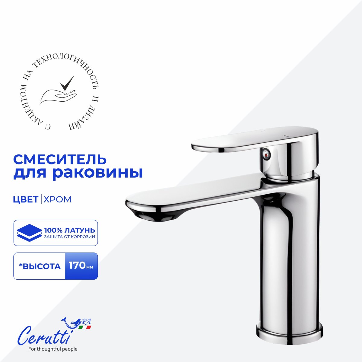 Смеситель для раковины Ceruttispa ОРАЦИО (ORAZIO) из латуни, цвет хром